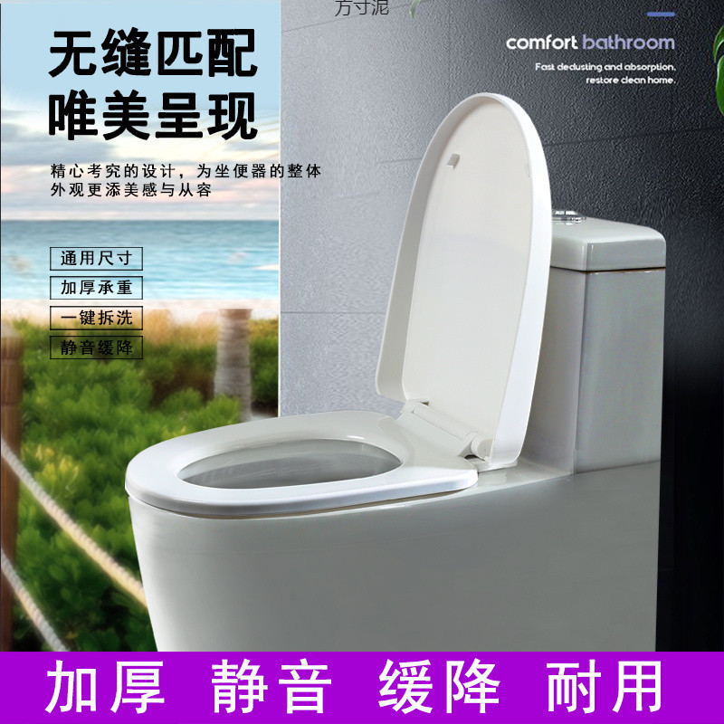 Universal household toilet seat cover thickened, slow-lowering old-fashioned toilet seat cover, toilet seat cover plate, toilet accessories U-shaped, V-shaped, O-shaped full figure