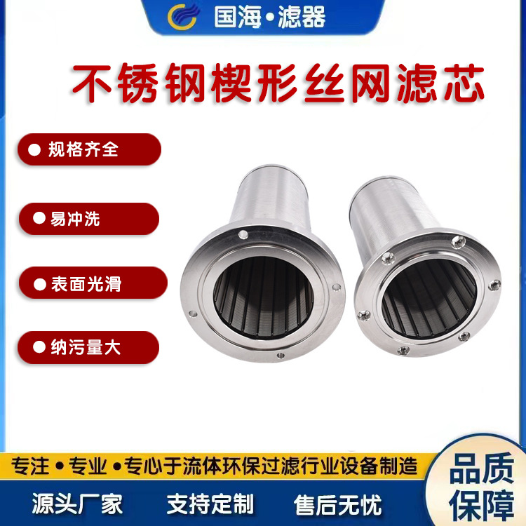 厂家供应焊接式楔形条缝筛网 石油过滤楔形304不锈钢筛网10寸20寸