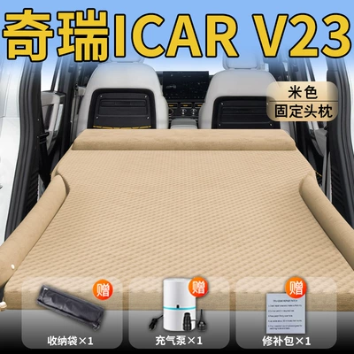 Rear Inflatable Bed Car – Vehicle-mounted inflatable bed - standard-upgraded-modelexclusively-for-chery-icarv23-beige-integrated-headrest