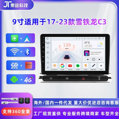 9 inch is suitable for 17-23 Citroen C3 Android intelligent large screen car reversing image navigator all-in-one machine