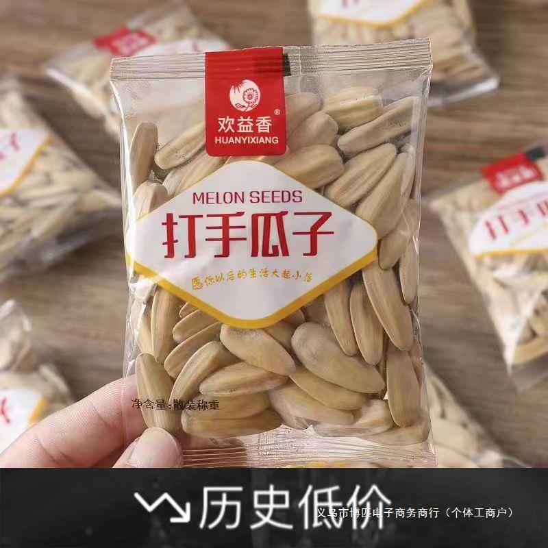 【买50包送50包】打手瓜子独立小包装古法脱皮葵花籽五香瓜子小袋|undefined