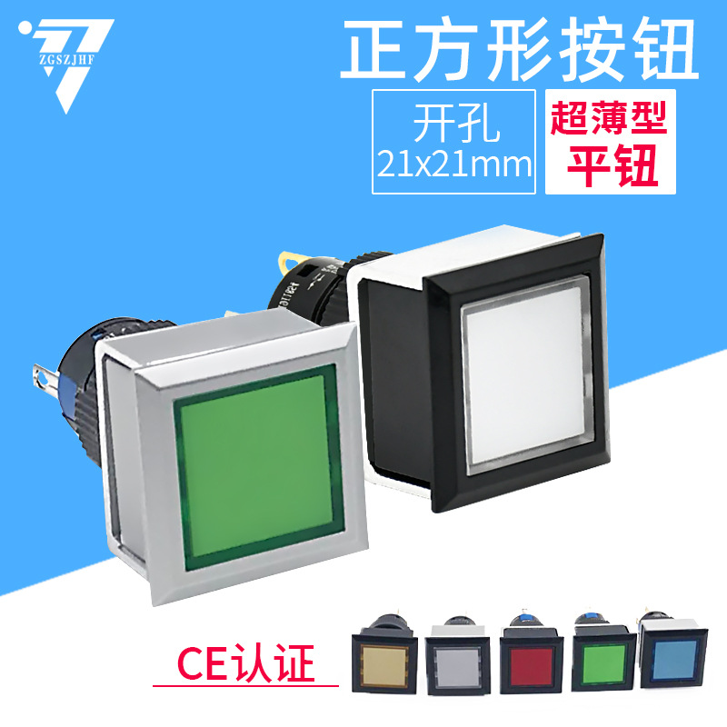 正方形按钮开关防水 自复位 自锁开关21*21mm带灯电源启动点动6脚