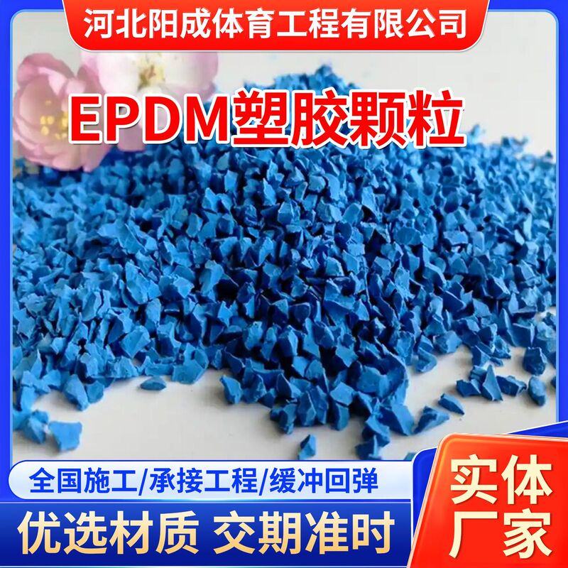 Epdm Plastic Running Track School Playground Breathable Mixed-Type Plastic Running Track Material Colorful Epdm Rubber Granules Epdm Plastic Running Track School Playground Breathable Mixed-Type Plastic Running Track Material Colorful Epdm Rubber Granules