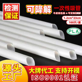环保一次性PLA可降解塑料吸管果汁奶茶珍珠管独立包装支持印刷log