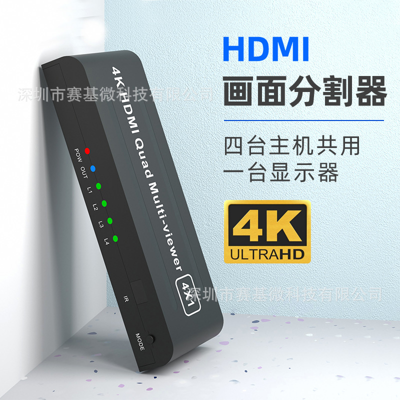 hdmi分屏器四进一出多屏显示画面分割器切换器一分四屏幕切割器