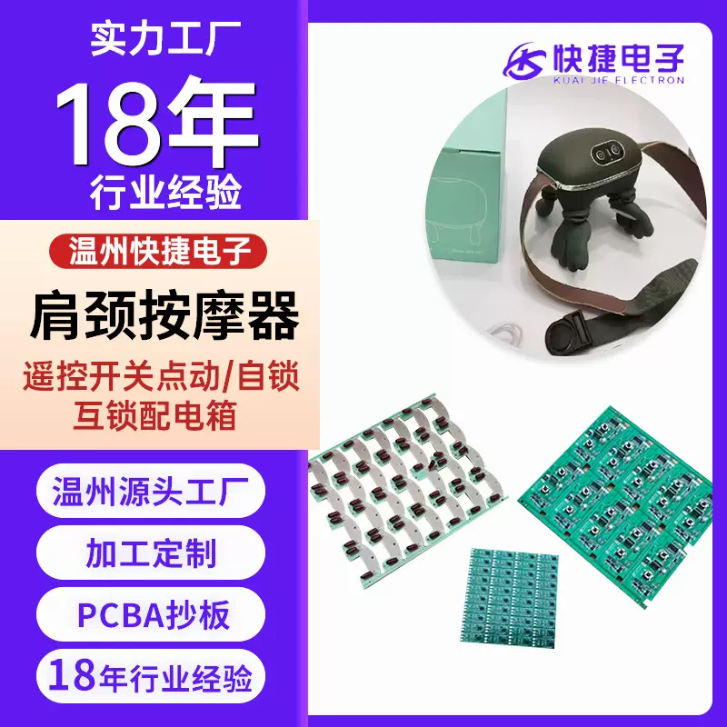 肩颈按摩器pcba线路抄板设计开发家用遥控开关电开关电路板定制