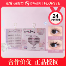 斜飞狐系FLORTTE/花洛莉亚免胶睫毛自然新手分段式仙子免胶睫毛书