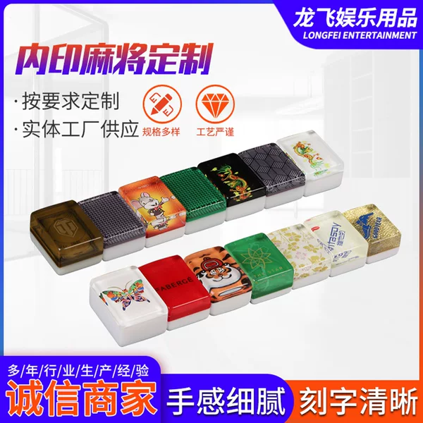 Acrylic Printed Cartoon Entertainment Mahjong Tiles for Home Use, Personalized DIY Corporate Gifts, and Gift Mahjong