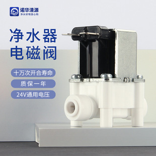 Water Purifier RO machine water purifier accessories 2 points 3 points fast plug water inlet solenoid valve combination wastewater solenoid valve 24V
