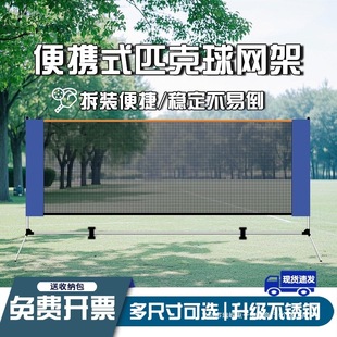 Portable Pickleball Net Frame for Outdoor Playing, Simple Tennis Net Frame for Outdoor and Indoor Use, Standard Portable Pickleball Net Frame