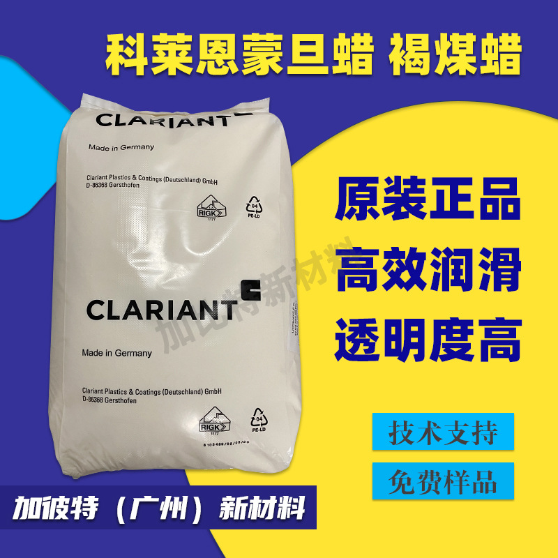 供应科莱恩OP蜡粉  蒙旦蜡LicowaxOP 塑料润滑剂脱模剂褐煤蜡