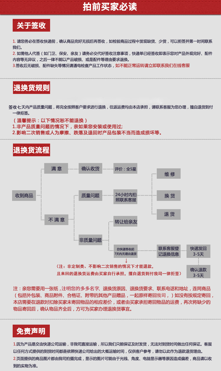 买家必读