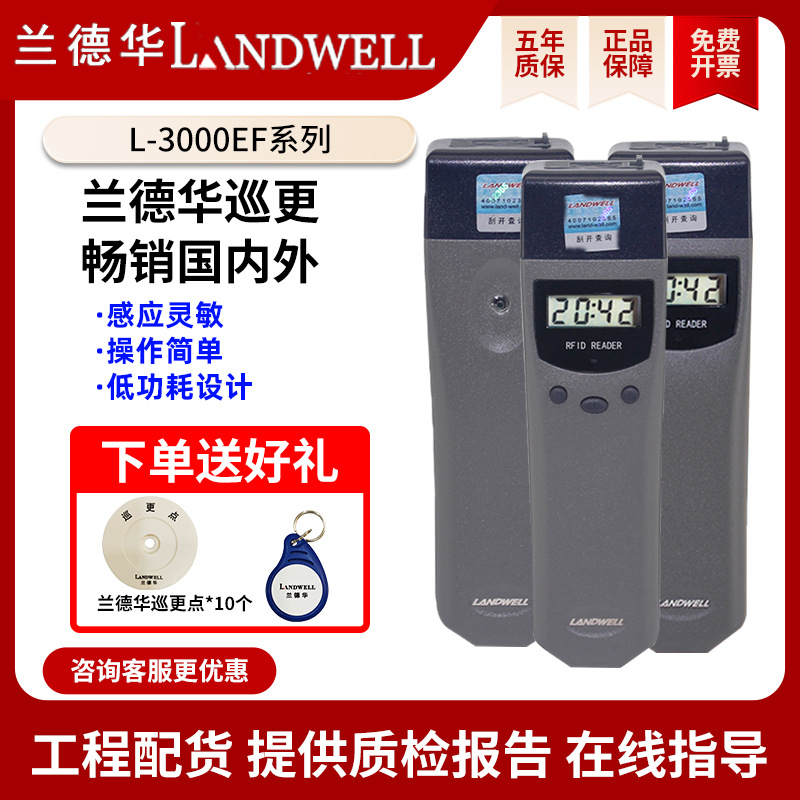 兰德华巡更棒打点器L-3000EF保安物业巡逻巡检器电子巡更系统