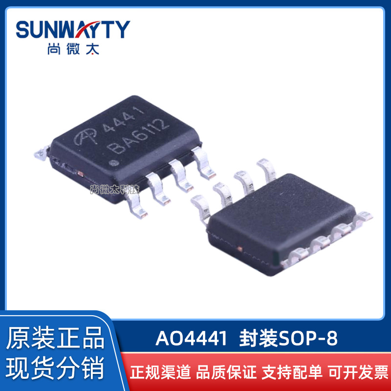 AO4441 AO4441L SOP-8 原装原厂 场效应MOS管P60V4A 现货IC配单