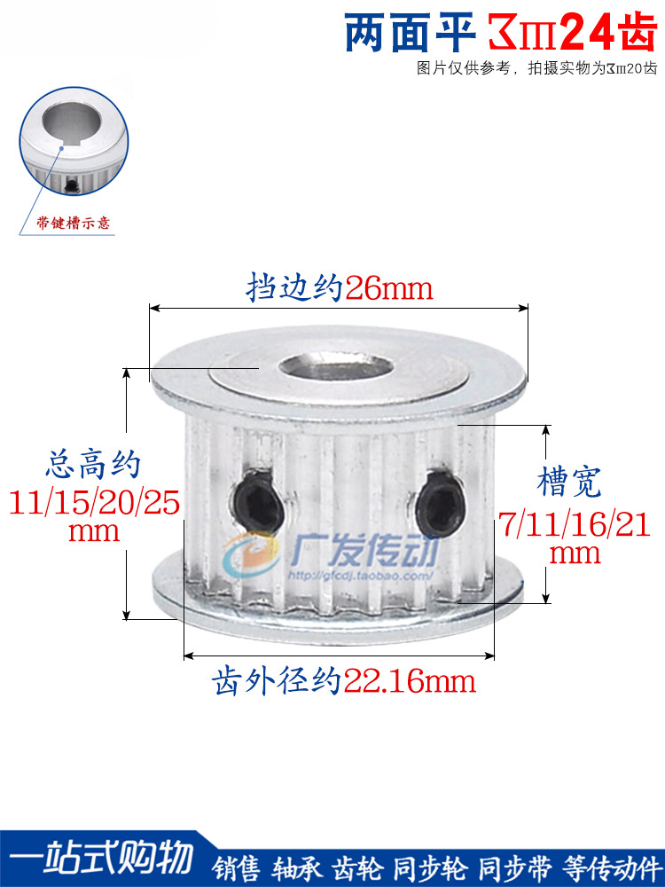 3M24齿 两面平 槽宽7/11/16/21 同步皮带轮AF型 精加工成品内孔