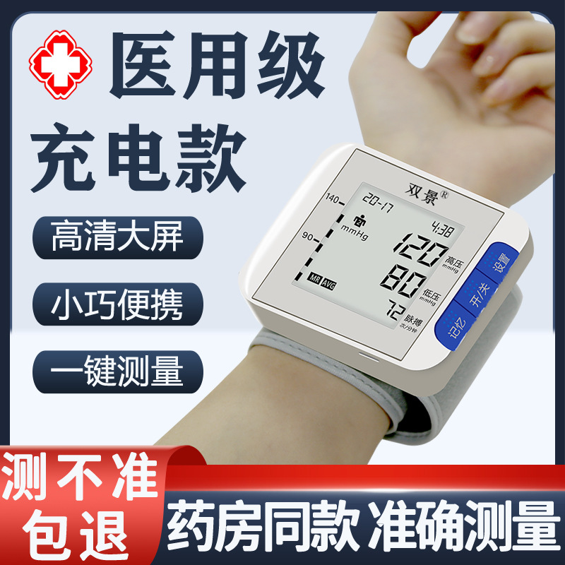 手腕式血压计家用测压仪高精准量血压全自动测量仪