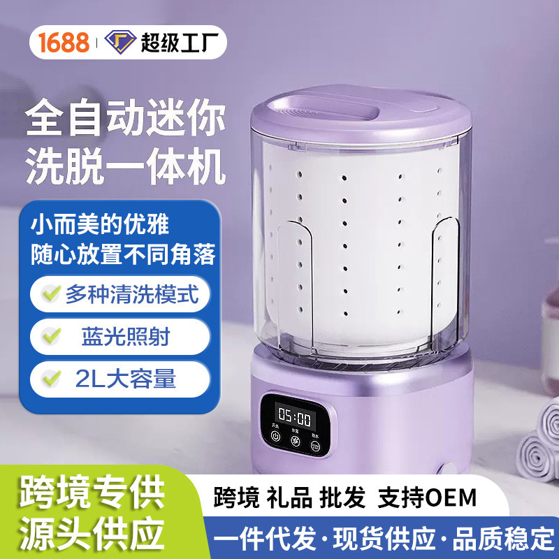 New Underwear Cup Home Dormitory Portable Wash-And-Wear All-In-One Underwear Underwear and Socks Washing Machine Mini Washing Machine