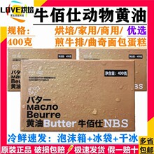 牛佰仕动物黄油400g烘焙家用小包装煎牛排商用无盐抹面包蛋糕食材