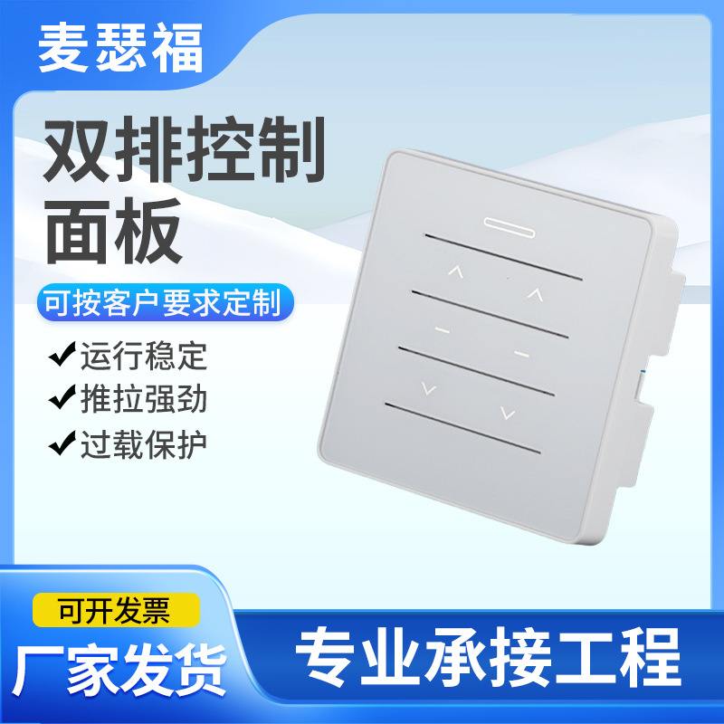 双排控制器双排控制面板 电动消防排烟窗 厂家电动天窗控制面板