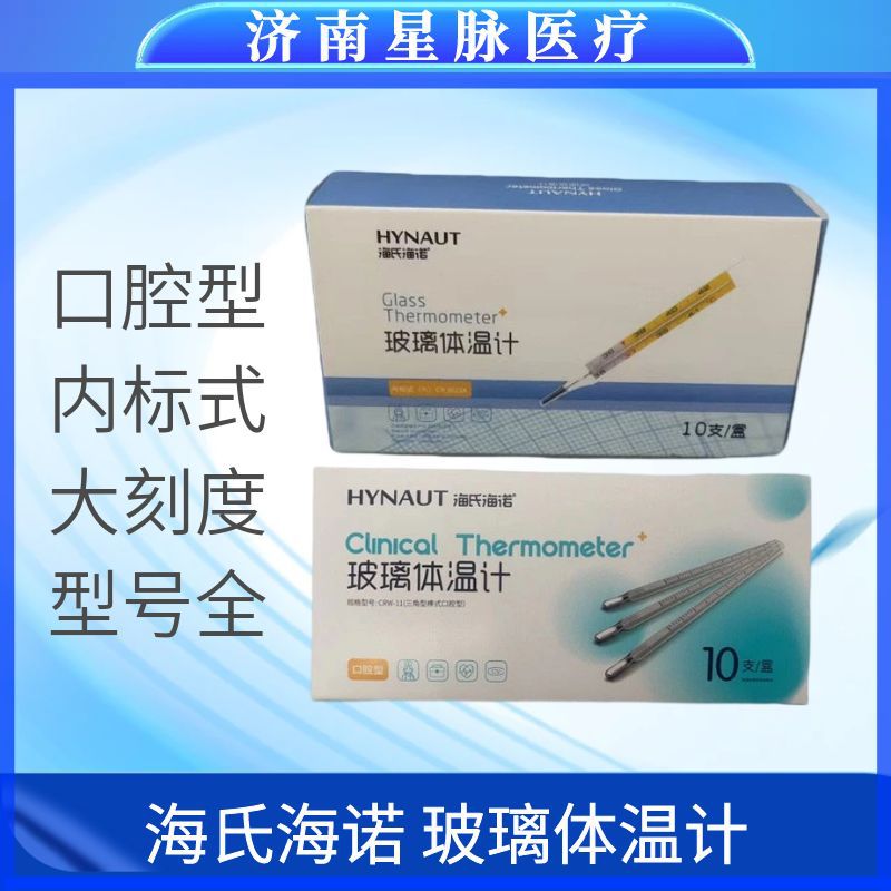 Haishi Hainuo Glass Mercury Thermometer Household Adult and Kidsren Large Scale Fever Medical Grade Glass Thermometer