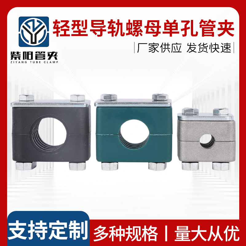 厂家供应 轻型 导轨型管夹 固定管道管夹 轻型导轨螺母单孔管夹