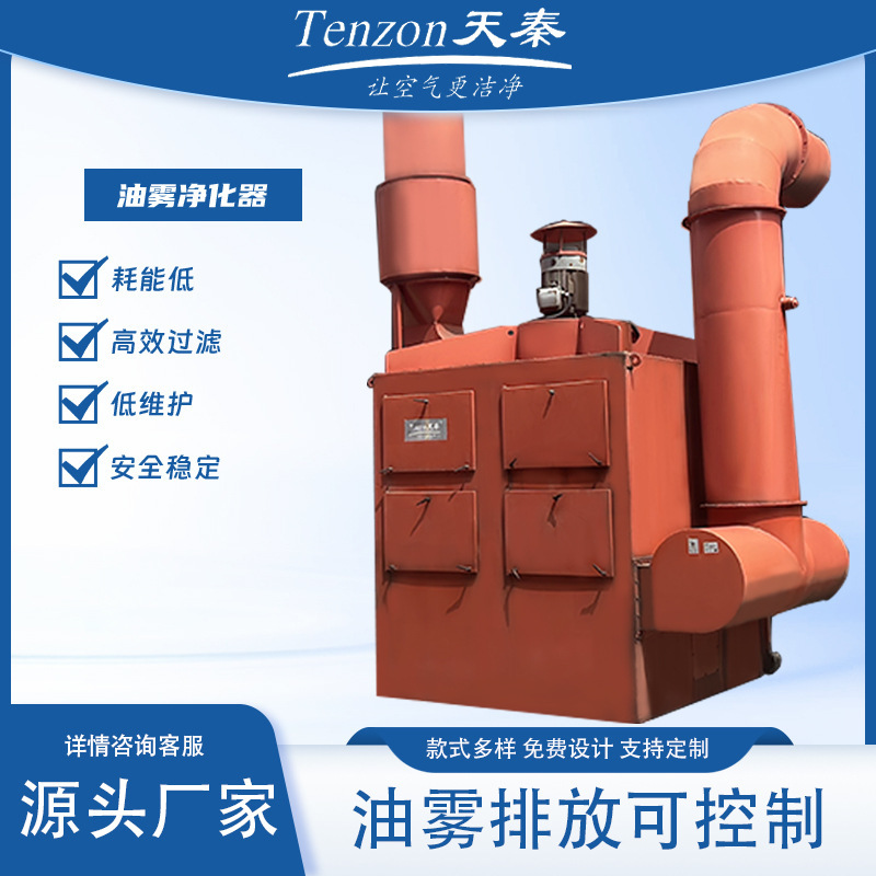 宁波工业油雾除尘器热处理压铸机加工中心金属切削加工油雾分离器