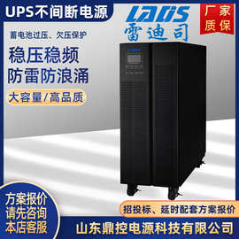 LADS雷迪司L6KS工频UPS不间断电源6KVA3600W网络间交换设备服务器