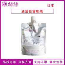 富勒烯日本三菱油溶性富勒烯改善毛孔化妆品原料植物来源抗氧化