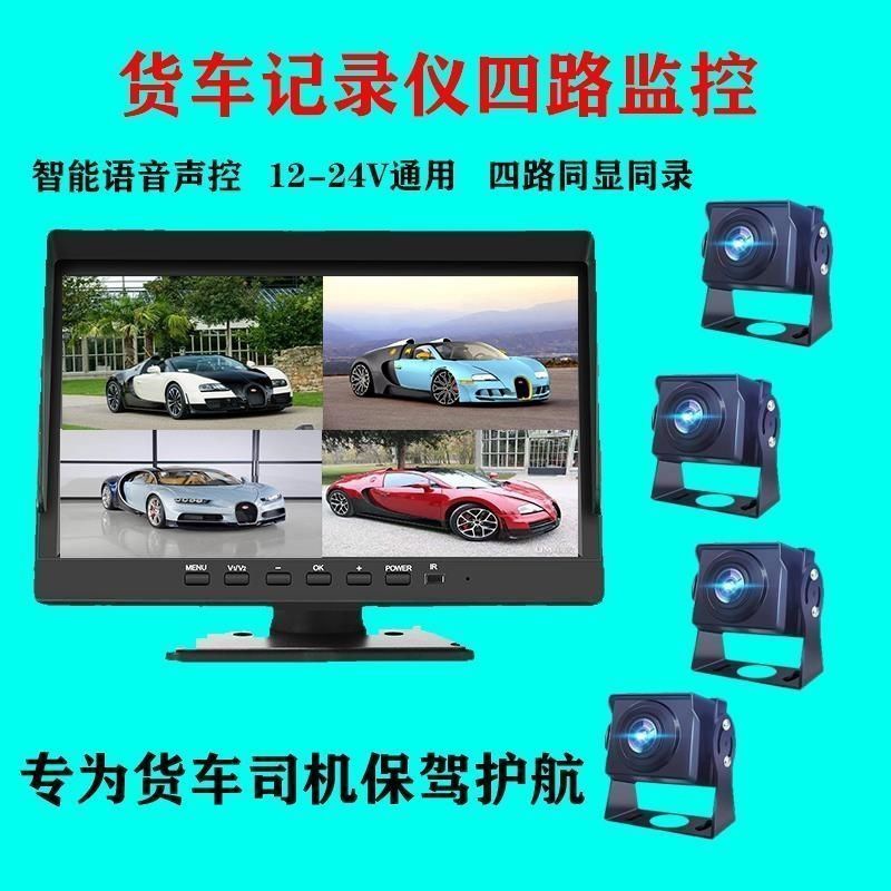 Harvester, Large and Small Trucks, Trailers, Dash Cam, 24V High-Definition 360-Degree Panoramic Four-Channel Monitoring Reversing Image