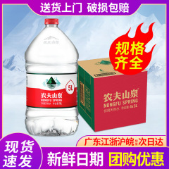 农夫山泉5L*4瓶整箱饮用天然水大桶饮用水家用煮饭泡茶水批发