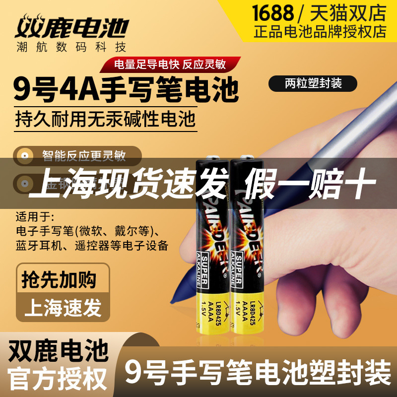 Shuanglu battery LR61 alkaline no.9 1.5V battery E96AAAA stylus battery LR8D425 battery