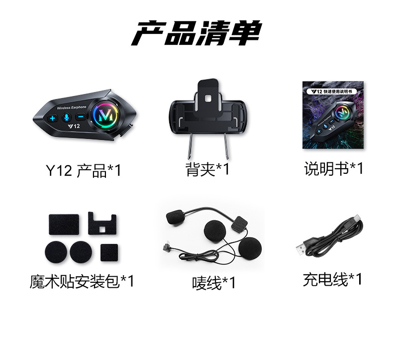 Cross-border Y12 motorcycle helmet Bluetooth headset, noise-canceling earphones, long battery life, suitable for full-face and half-face helmets, waterproof for motorbikes