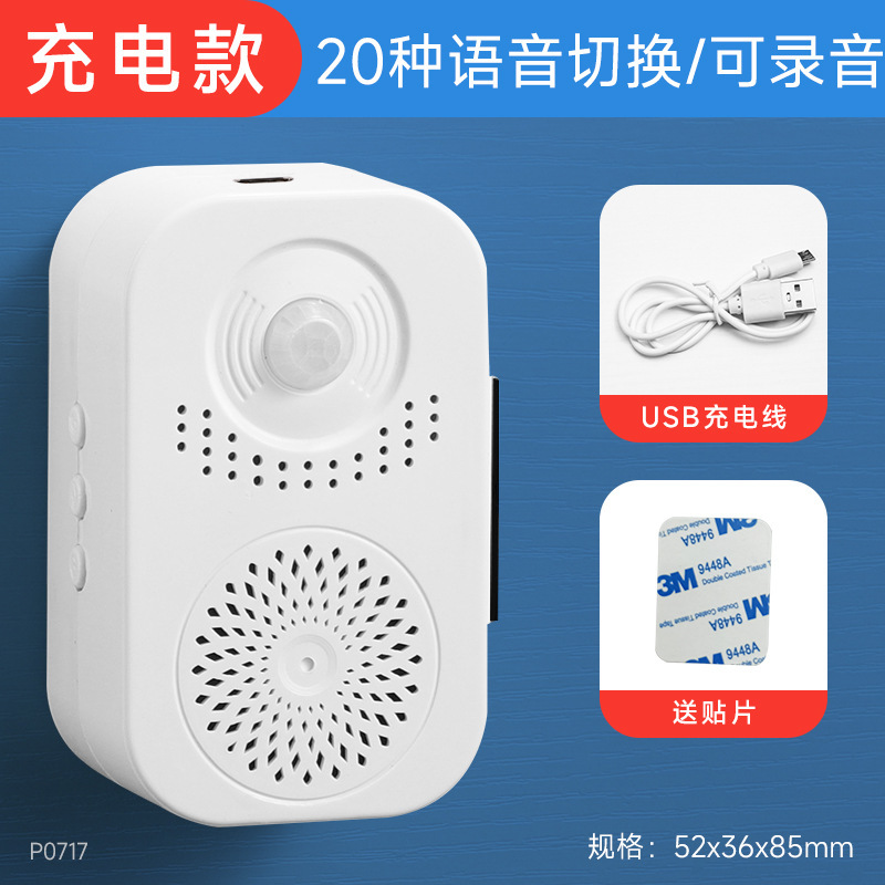 智能迎宾红外感应门铃 充电电池磁吸可设置录音欢迎光临感应门铃|undefined