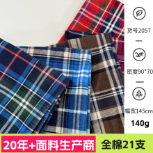 21支全棉色织斜纹苏格兰格子布高密校服园服格子裙面料JK布格纹