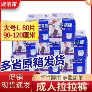 Shujie Kangcheng pull-up pants large size L size underwear for the elderly diapers for men and women