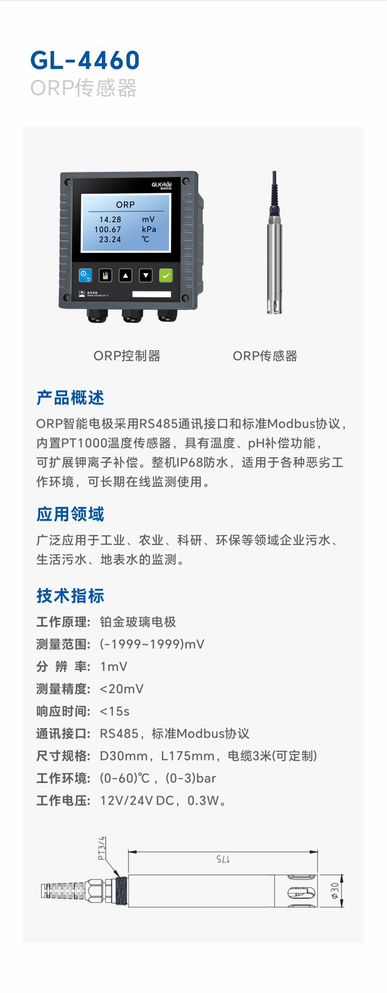 ORP智能电极采用RS485通讯接口和标准Modbus协议，