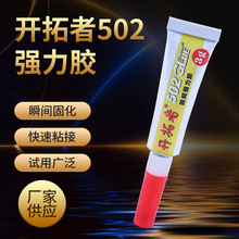 开拓者胶502胶水家用粘鞋子修补玩具橡胶粘和剂三秒快干快干型
