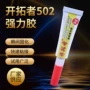 开拓者家用修补三秒胶水