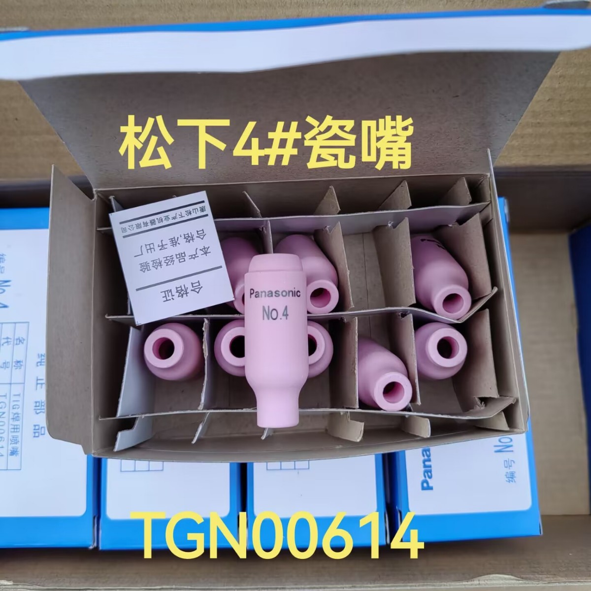 松下氩弧焊喷嘴瓷嘴4#5#6#7#8#TGN00614 TGN00815 TGN00907/01104