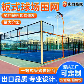 全套板式球场围网户外篮球场围网体育场防护网学校操场隔离护栏网