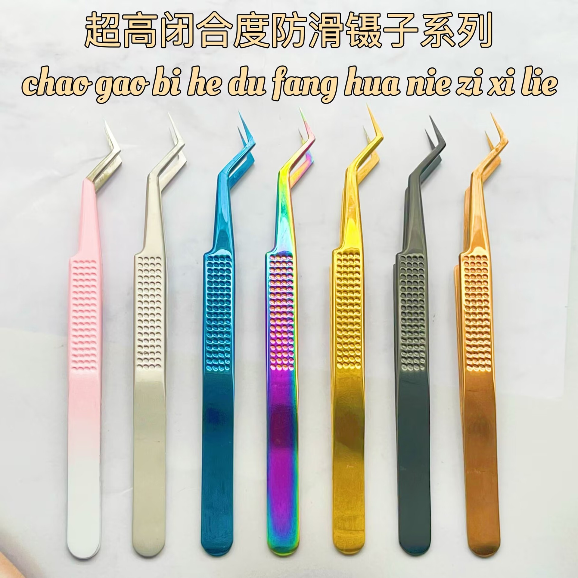 高端不锈钢嫁接睫毛镊子 美睫师专用开花不锈钢防腐耐热特尖镊子