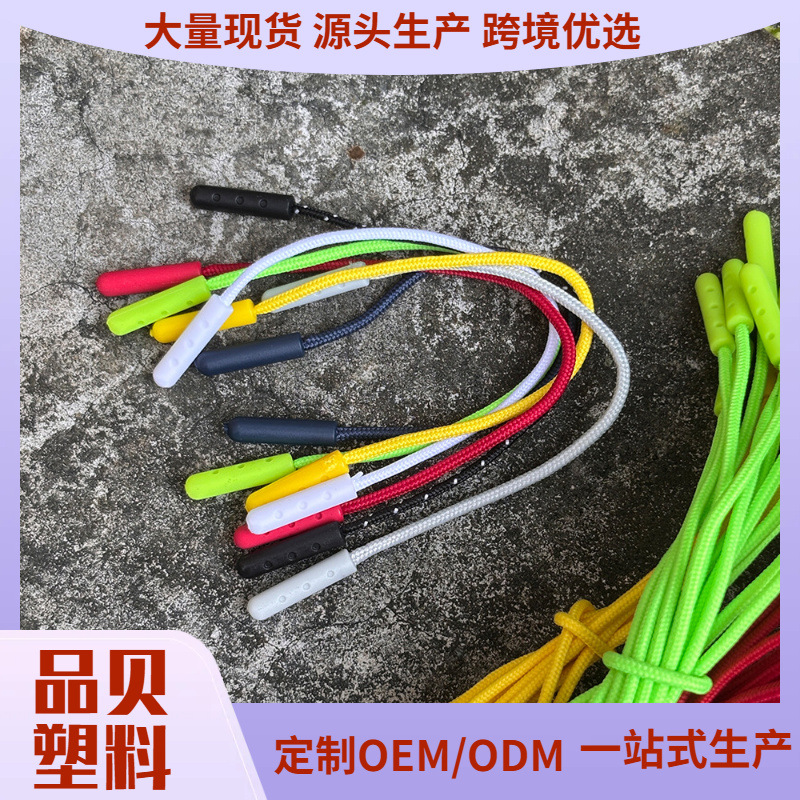 02双截棍拉链绳 服装服饰拉头绳拉链头拉袢长尾绳拉链头扣拉绳扣