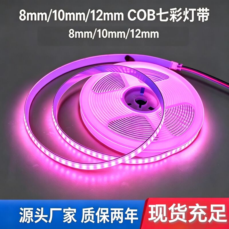 High-Density Cob Colorful Light Strip, Low-Voltage, Versatile for Home Decor, High Brightness, Uniform Illumination, No Dark Areas, Ready for Direct Delivery