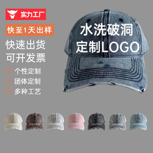 定制破洞水洗牛仔棒球帽春秋季男女刺绣广告鸭舌帽韩版休闲帽子
