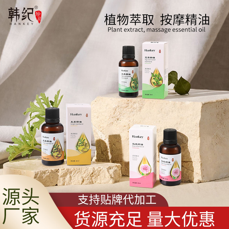 韓紀艾草薔薇生姜精油30mlボディマッサージ背中掻爬美容院spa精油メーカー|undefined