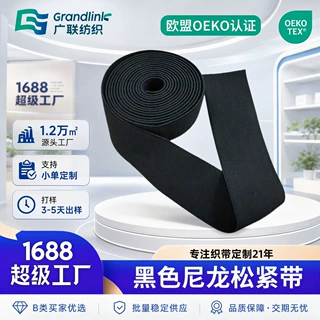 OEKO‑TEX松紧带定制高弹亲肤裤腰尼龙弹力带橡筋辅料