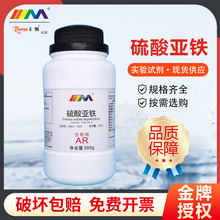 天茂卡朗 七水合 硫酸亚铁 分析纯AR500g 绿矾组培 化学实验试剂