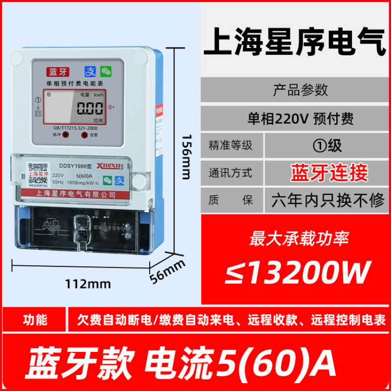 블루투스 코드 스캐닝 미터 5(60)A [스타플래시 버전]