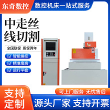 厂家直销 DQ系列中走丝 伺服步进高精密高速数控电火花线切割机床
