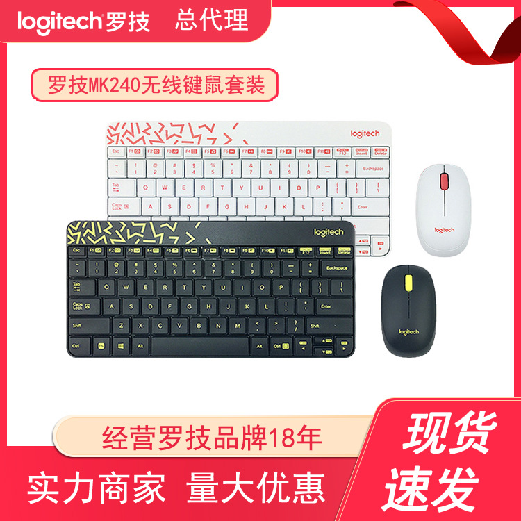 分销款罗技MK240 nano无线键盘鼠标套装MK245台式笔记本电脑键盘